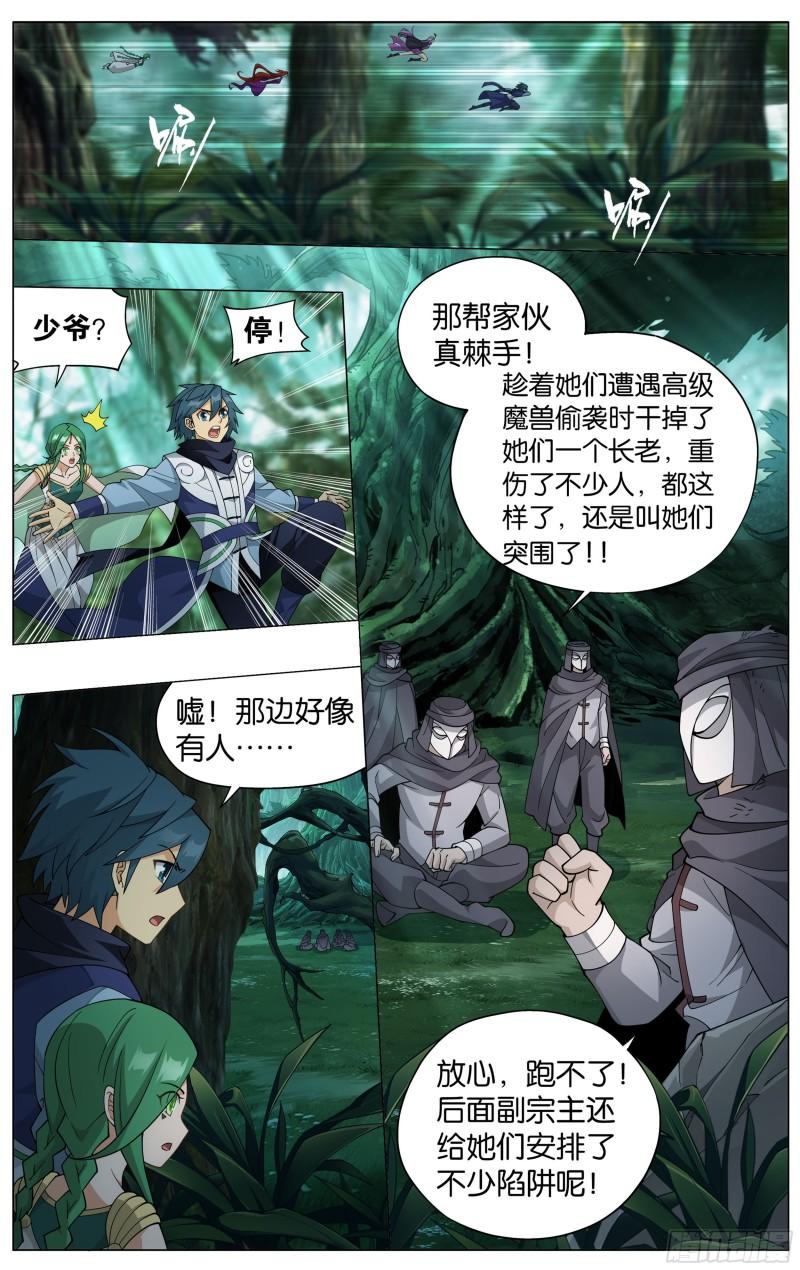 366回  天冥宗的陷阱10