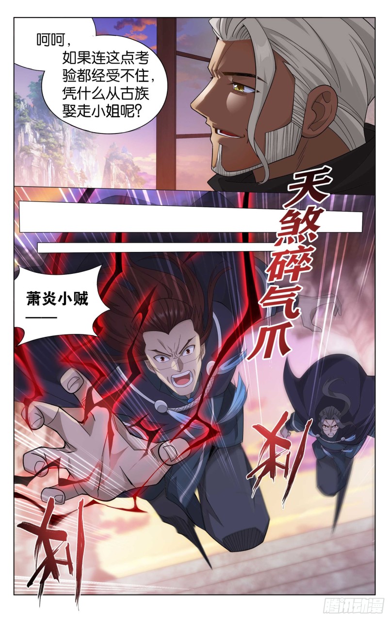 337回 炎族5