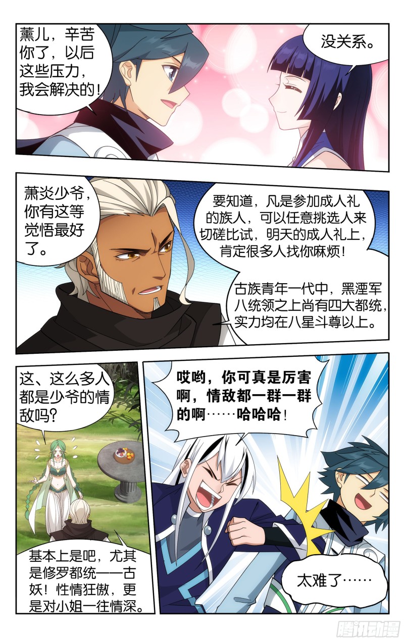339回 古族大会11