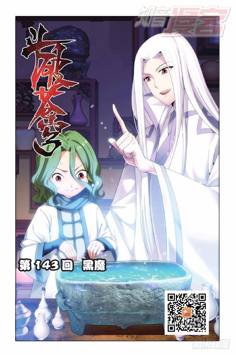第143回 黑魔（上）0