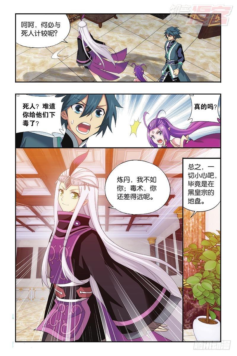第194回 炼的什麽药10