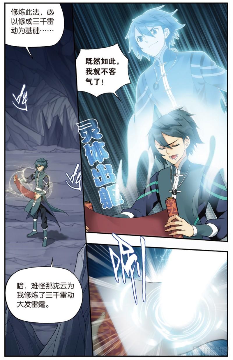 第225回 三千雷幻身2