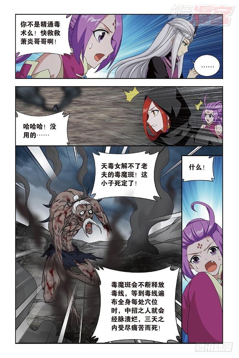 第189回 毒魔斑6