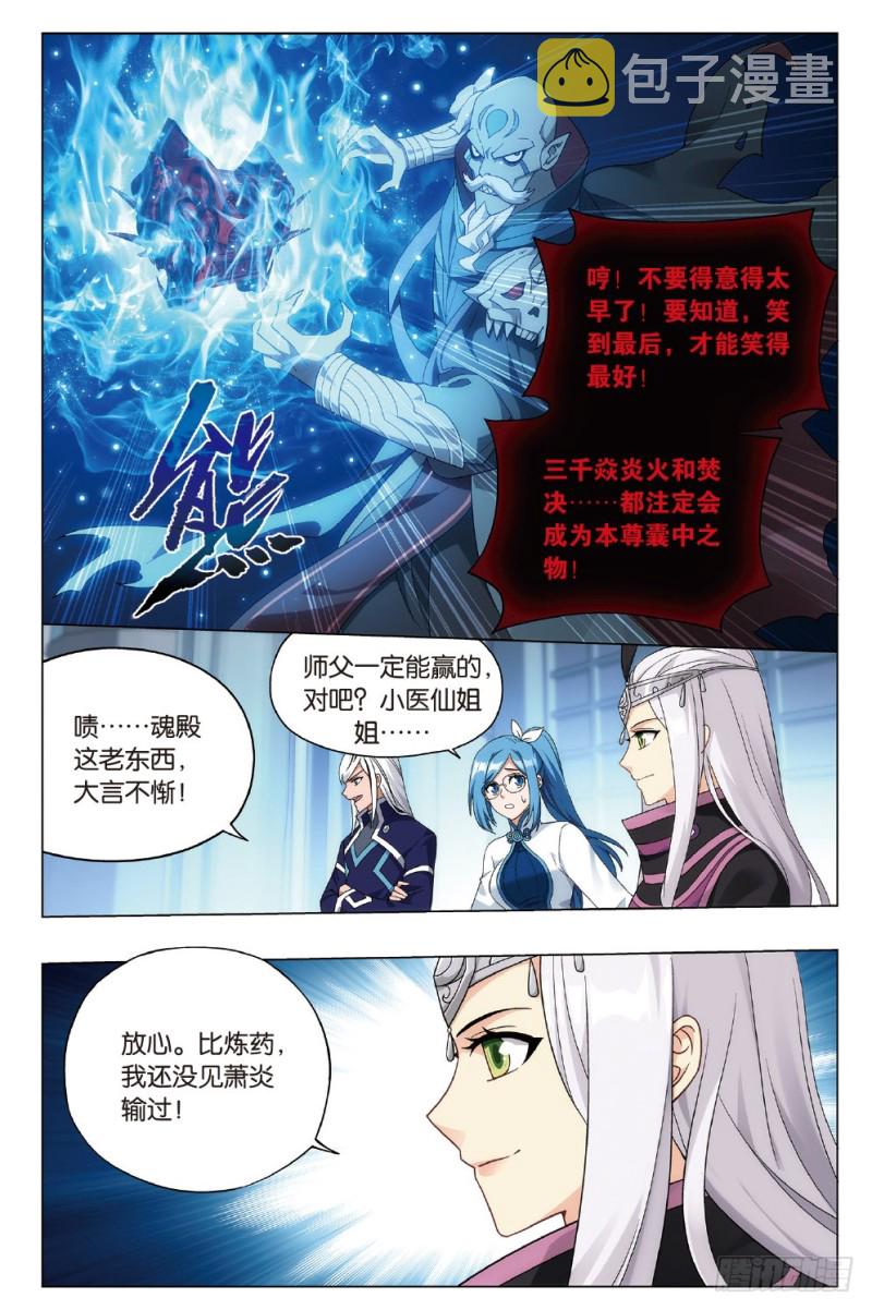 279回 丹塔炼丹会16