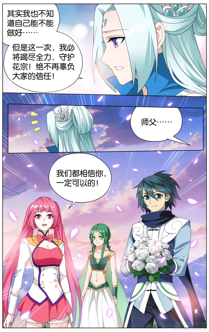 329回 花宗修炼场2