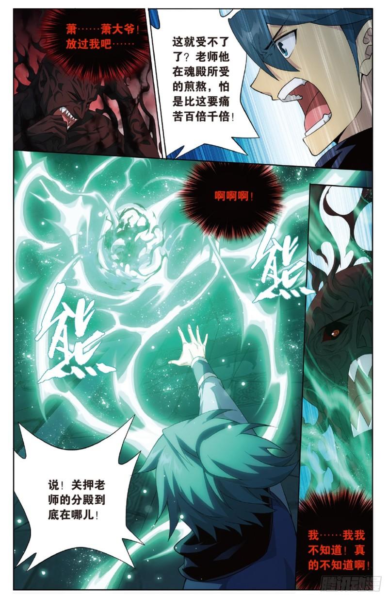 第259回 魂殿的救兵（上）9