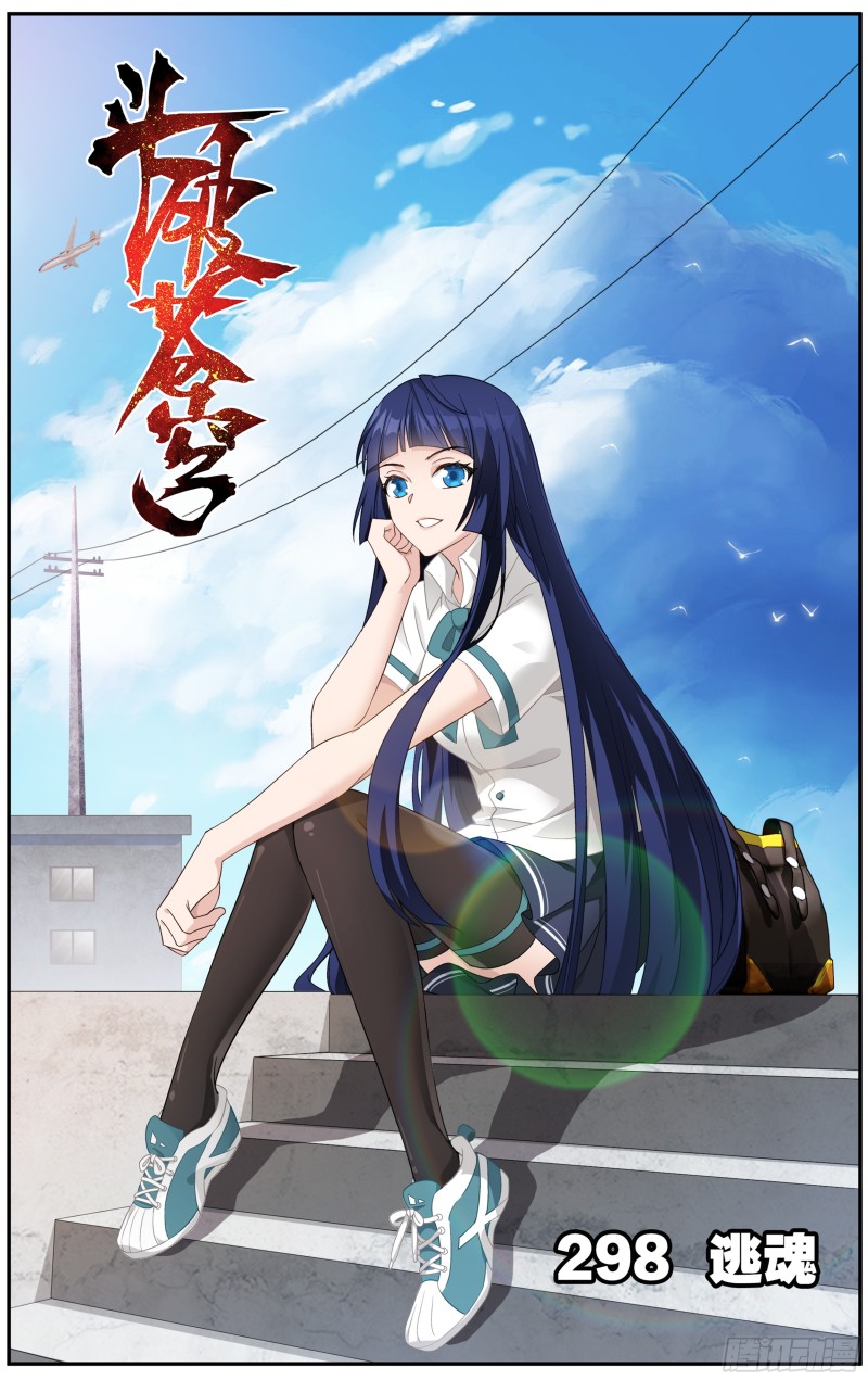 298回 逃魂0