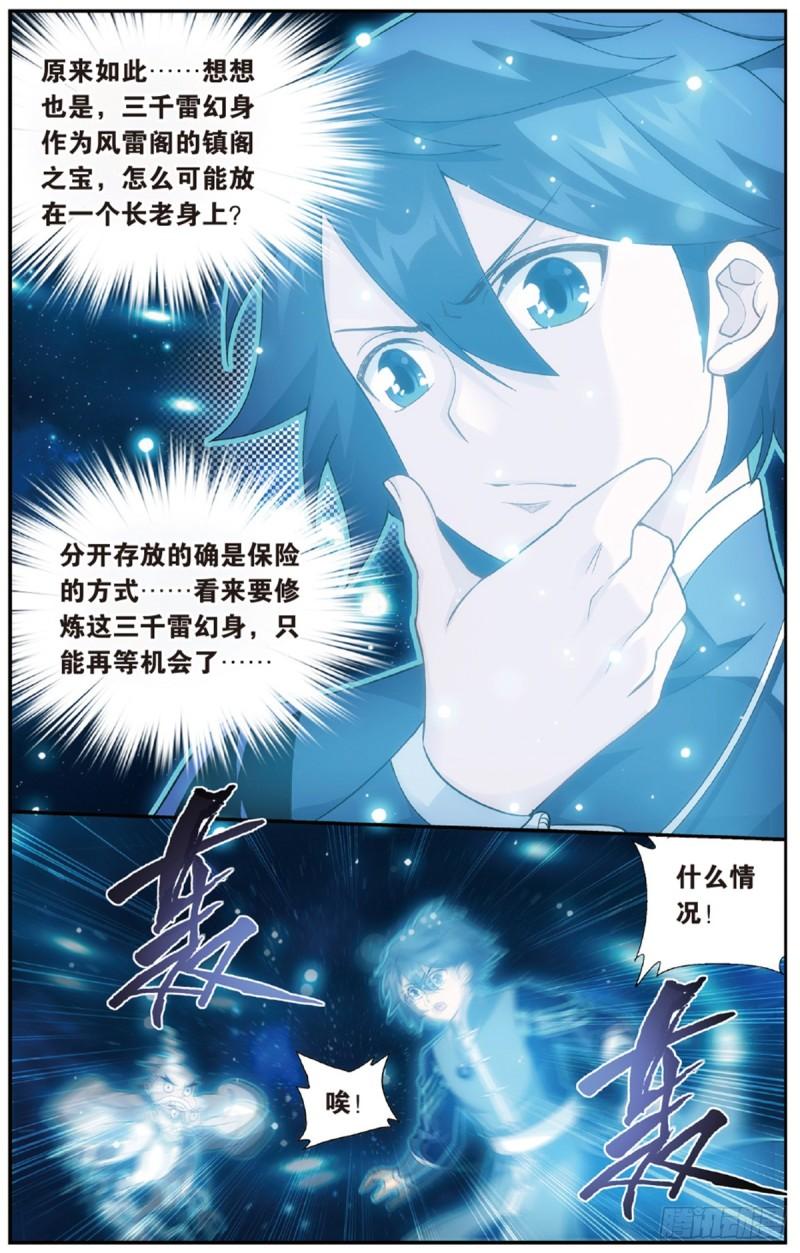 第225回 三千雷幻身8