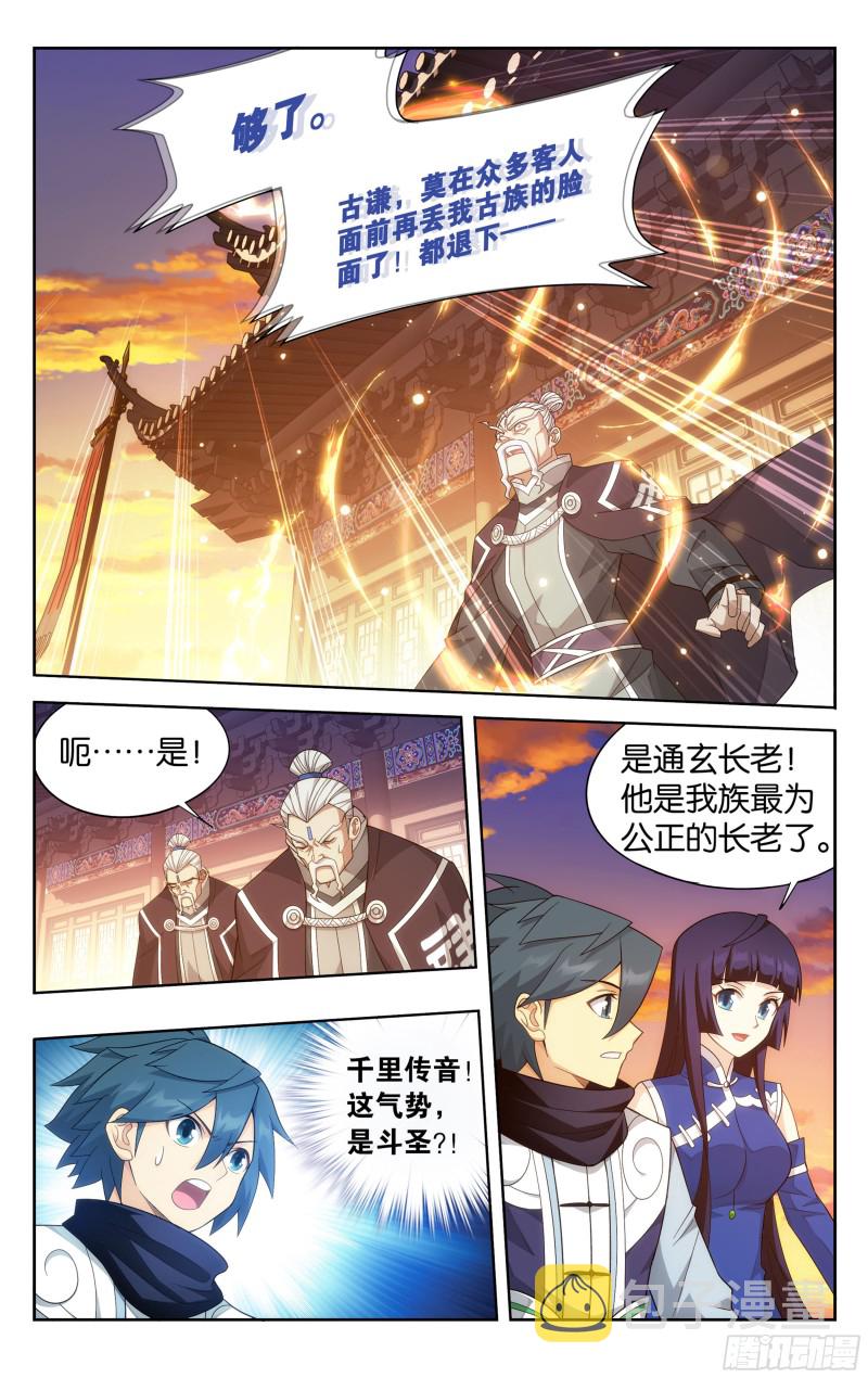 339回 古族大会6