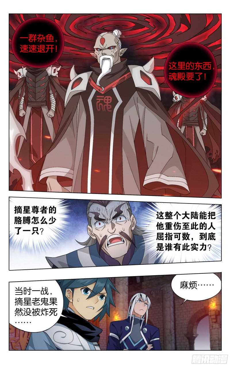 315回 奇怪的卷轴1