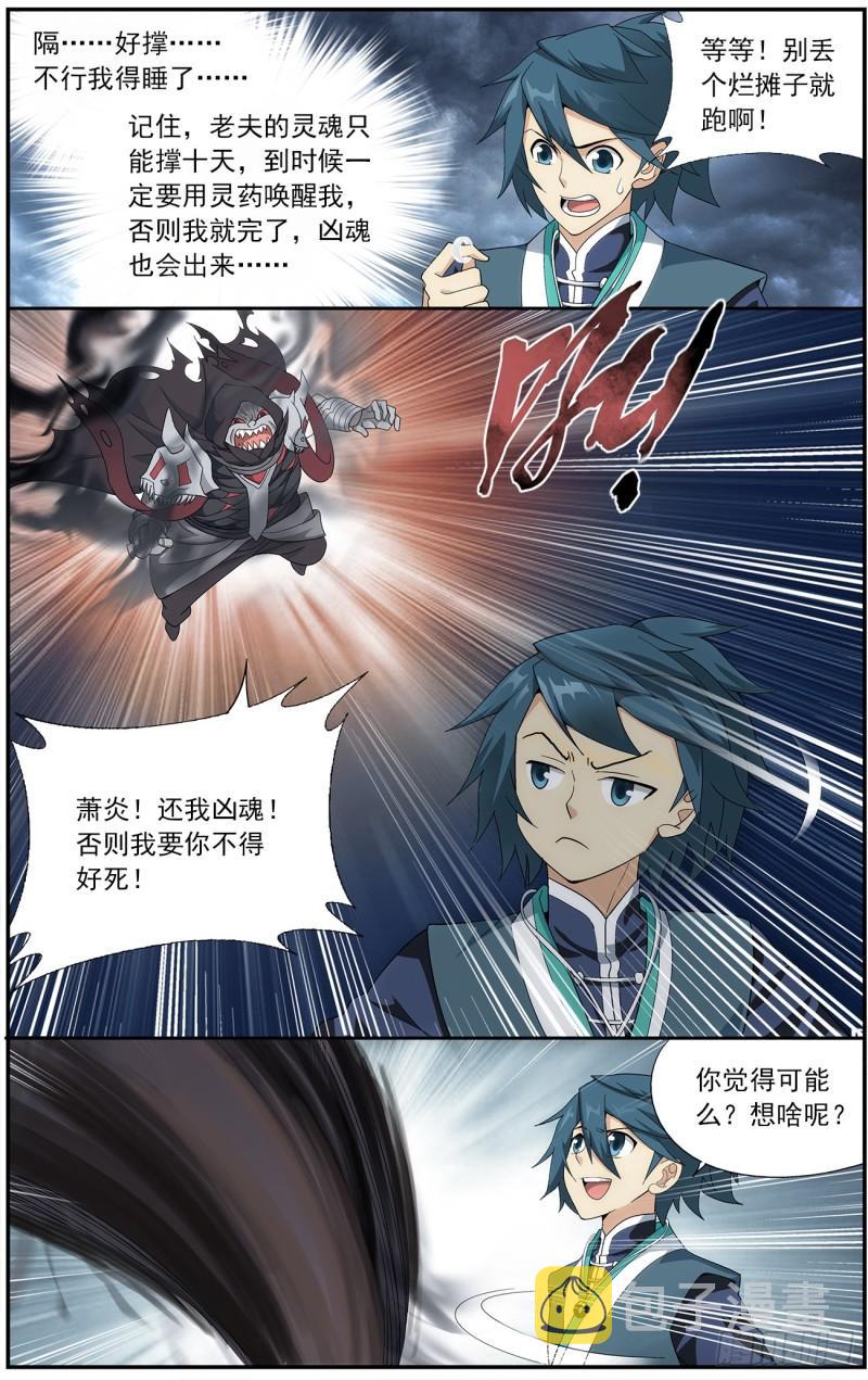 第211回 凶魂13