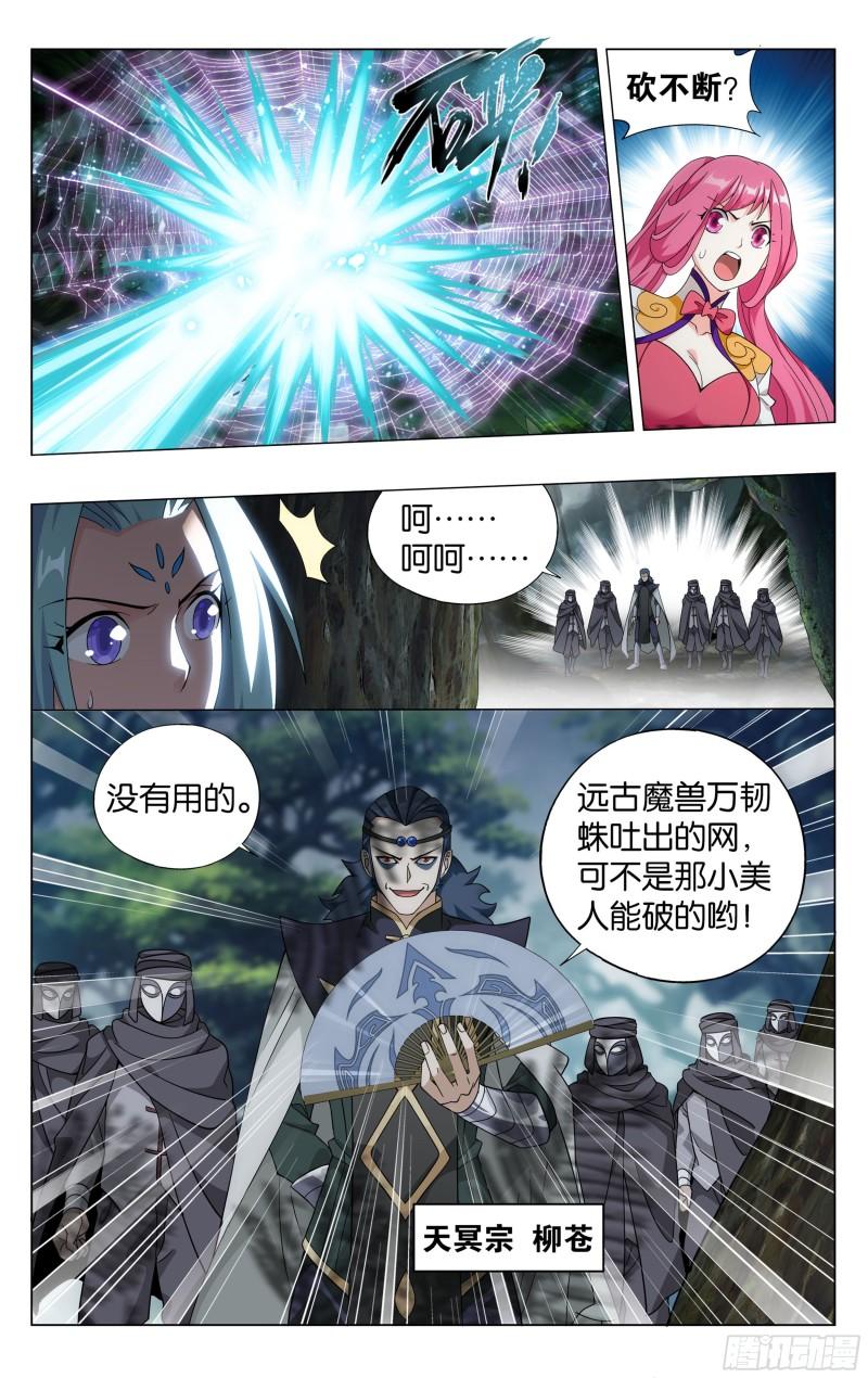 366回  天冥宗的陷阱15