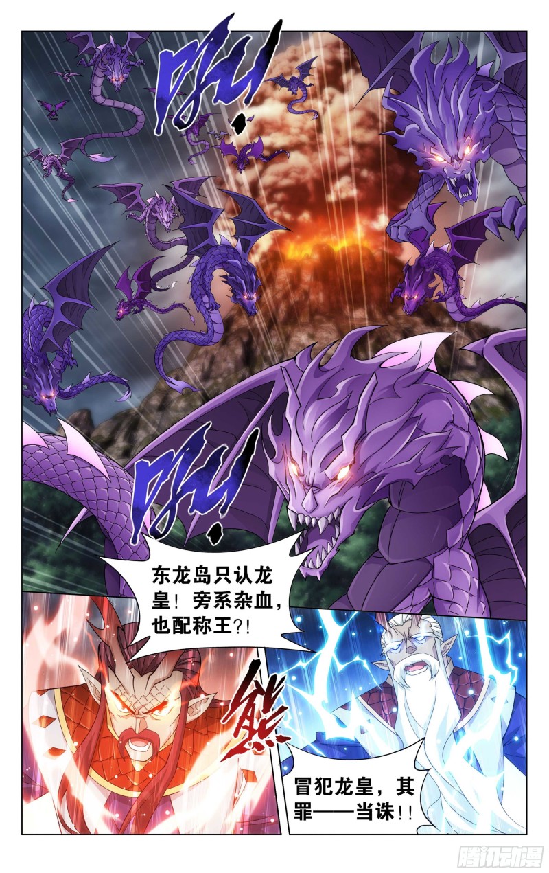 332回 四方龙族17