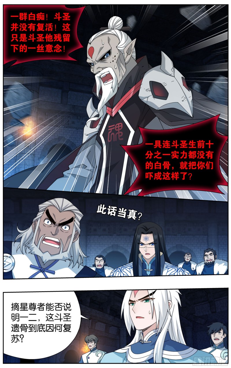 316回 斗圣复活13