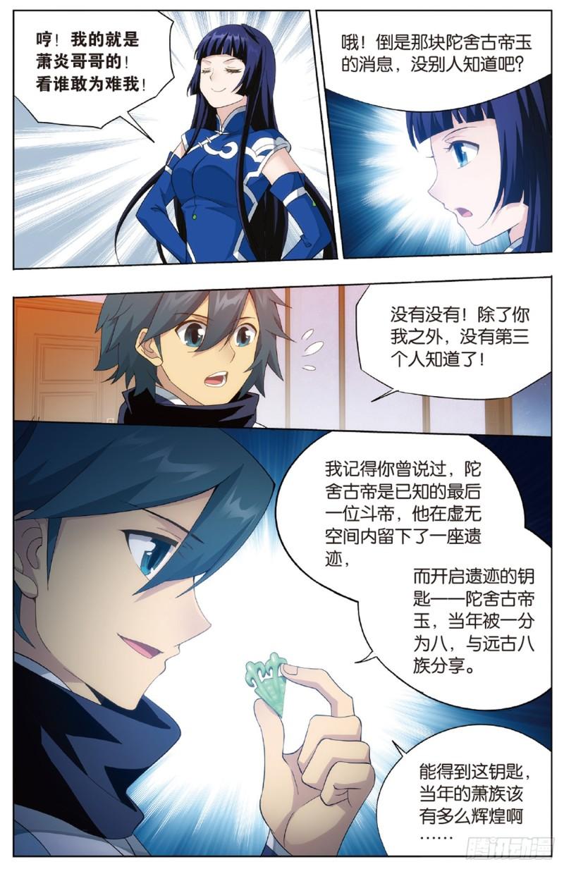 第262回 萧族古墓（下）7