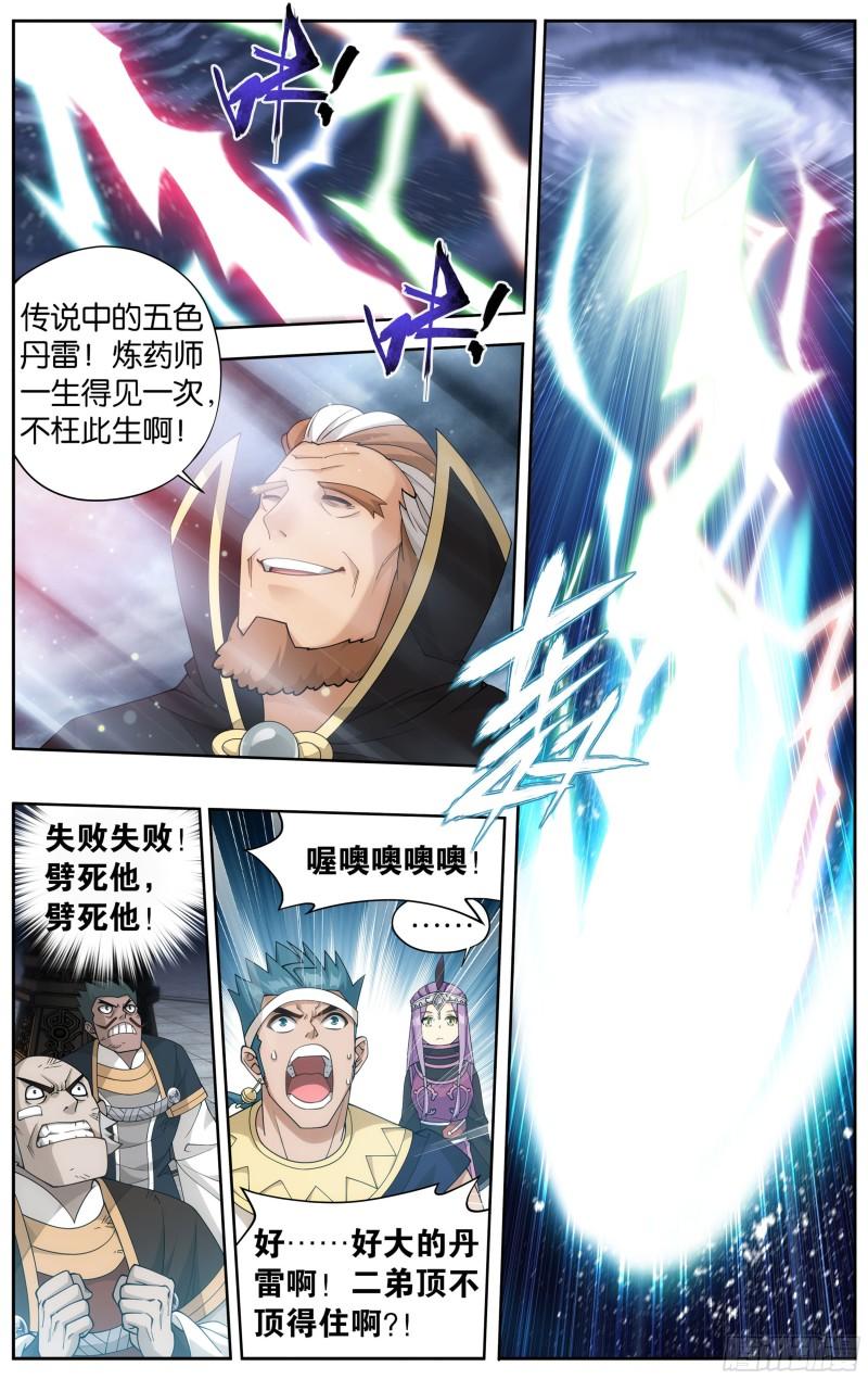 361回  炎盟炼丹14