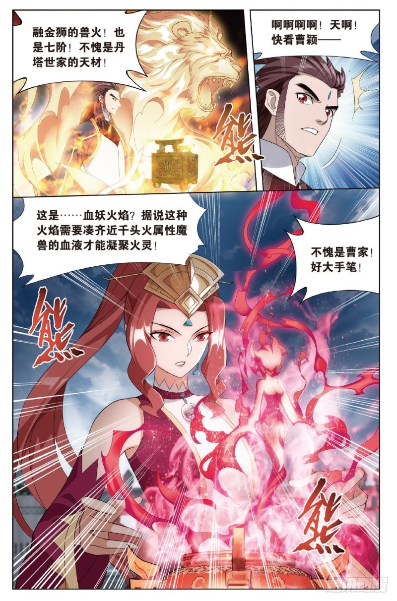 279回 丹塔炼丹会7