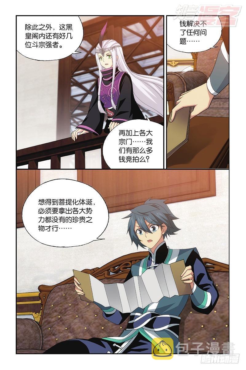 第194回 炼的什麽药11