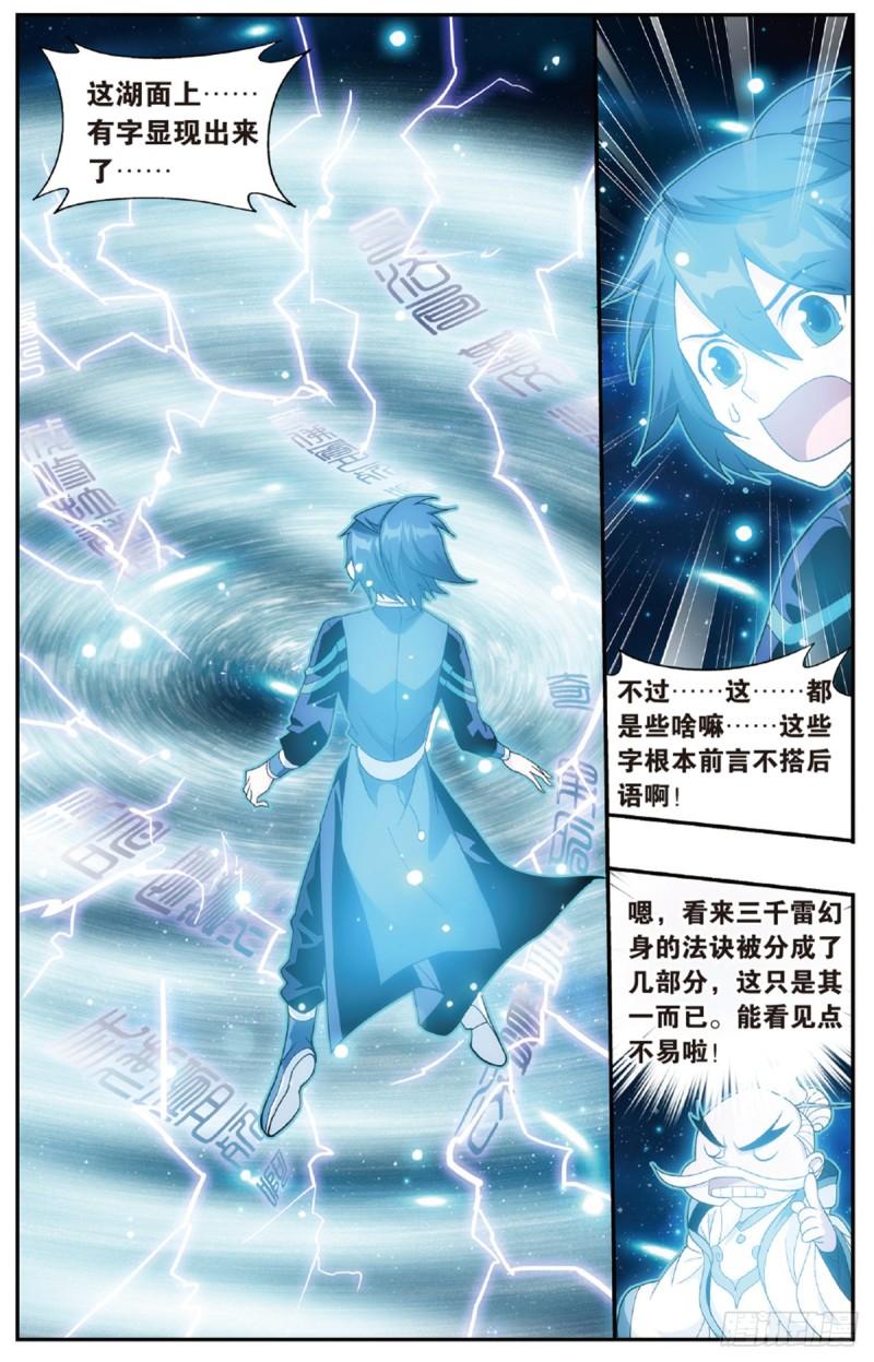 第225回 三千雷幻身7
