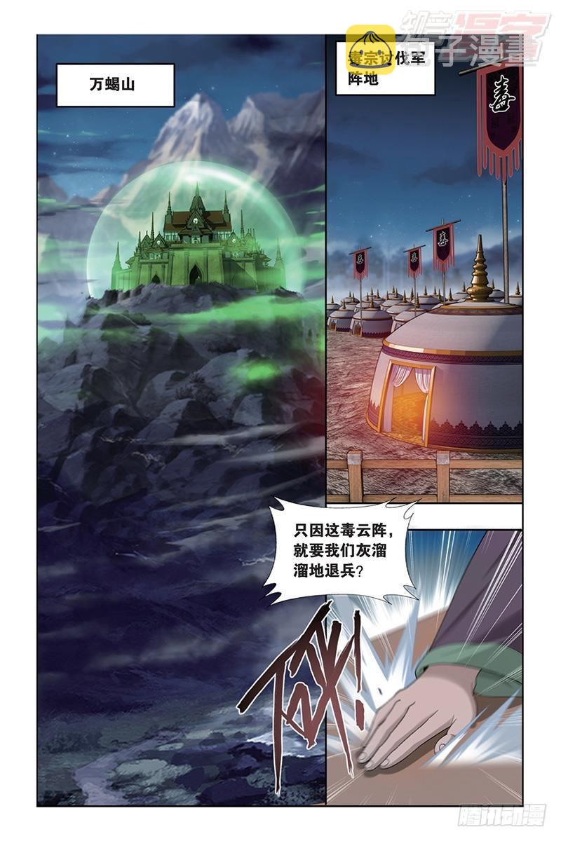 第185回 万蠍之战1
