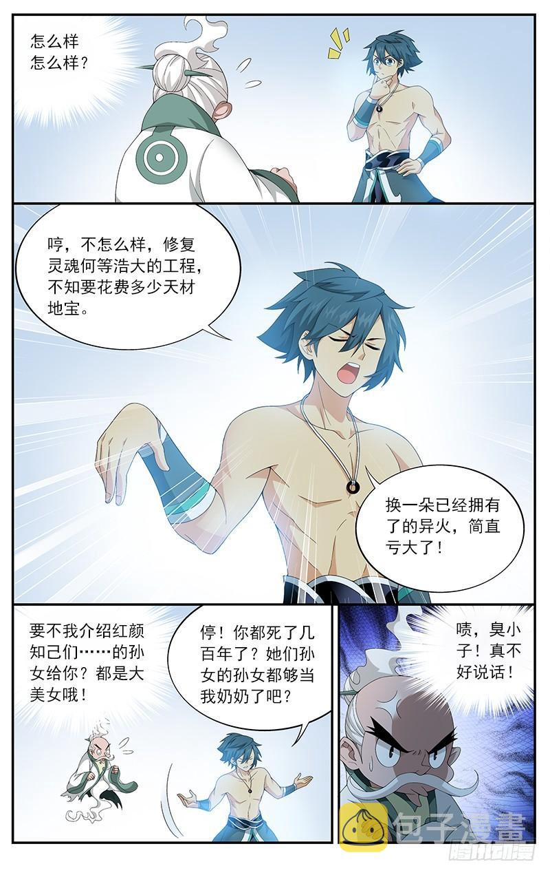 第208回 天火尊者8