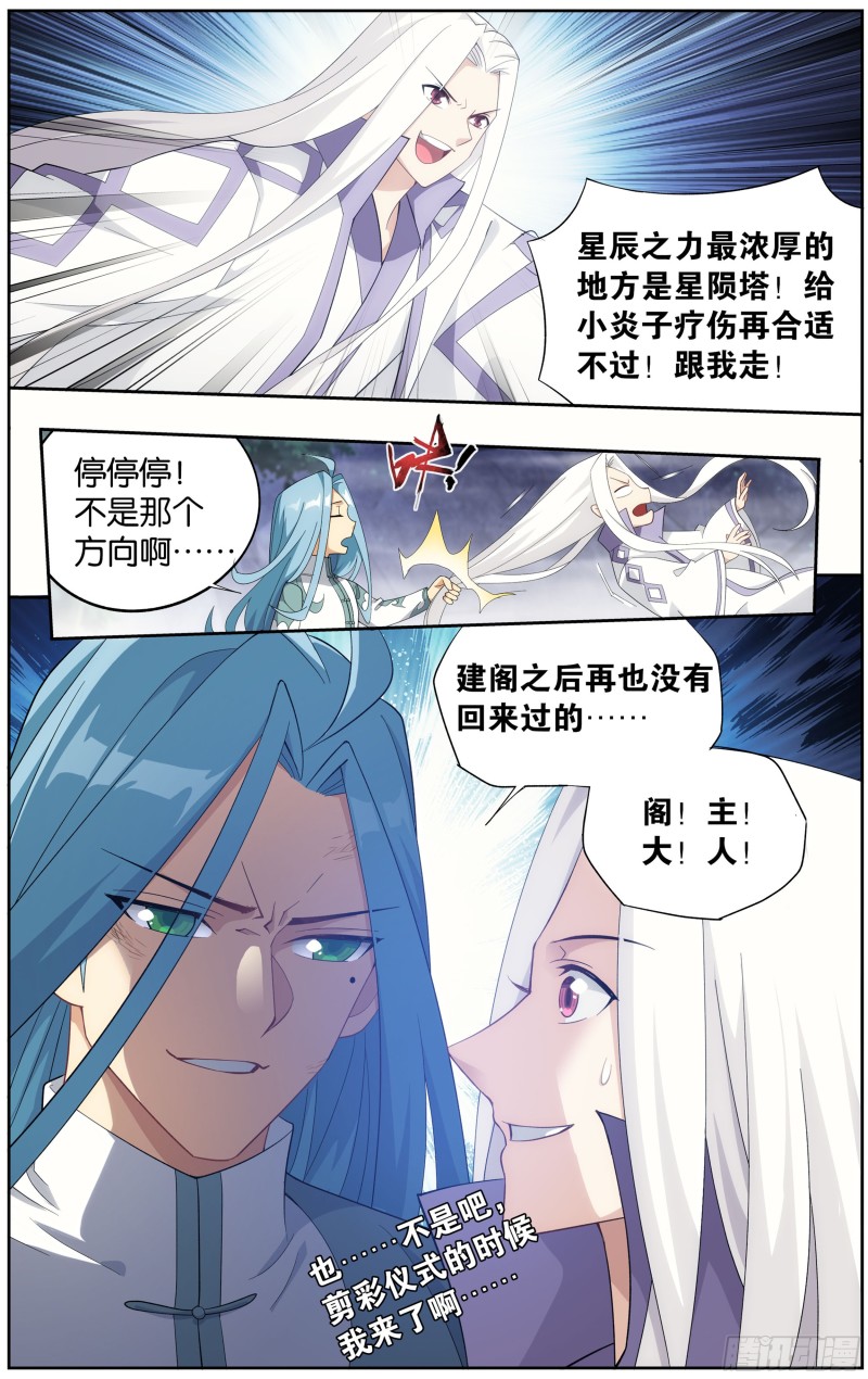 第302回 星陨阁6