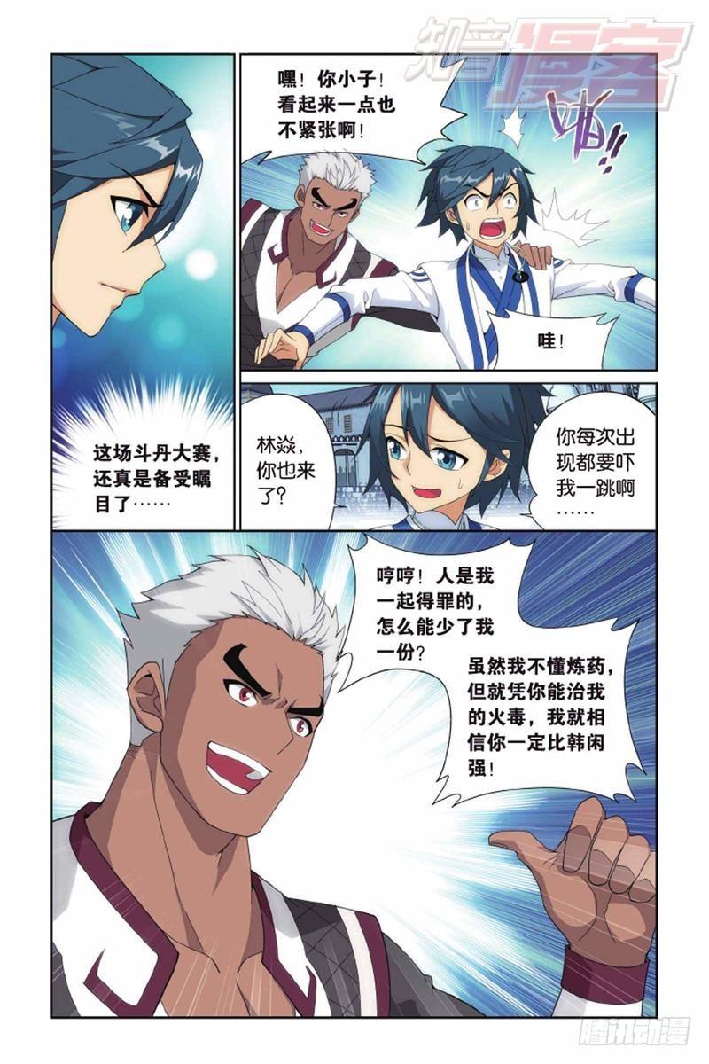 第132回 斗丹（上）6