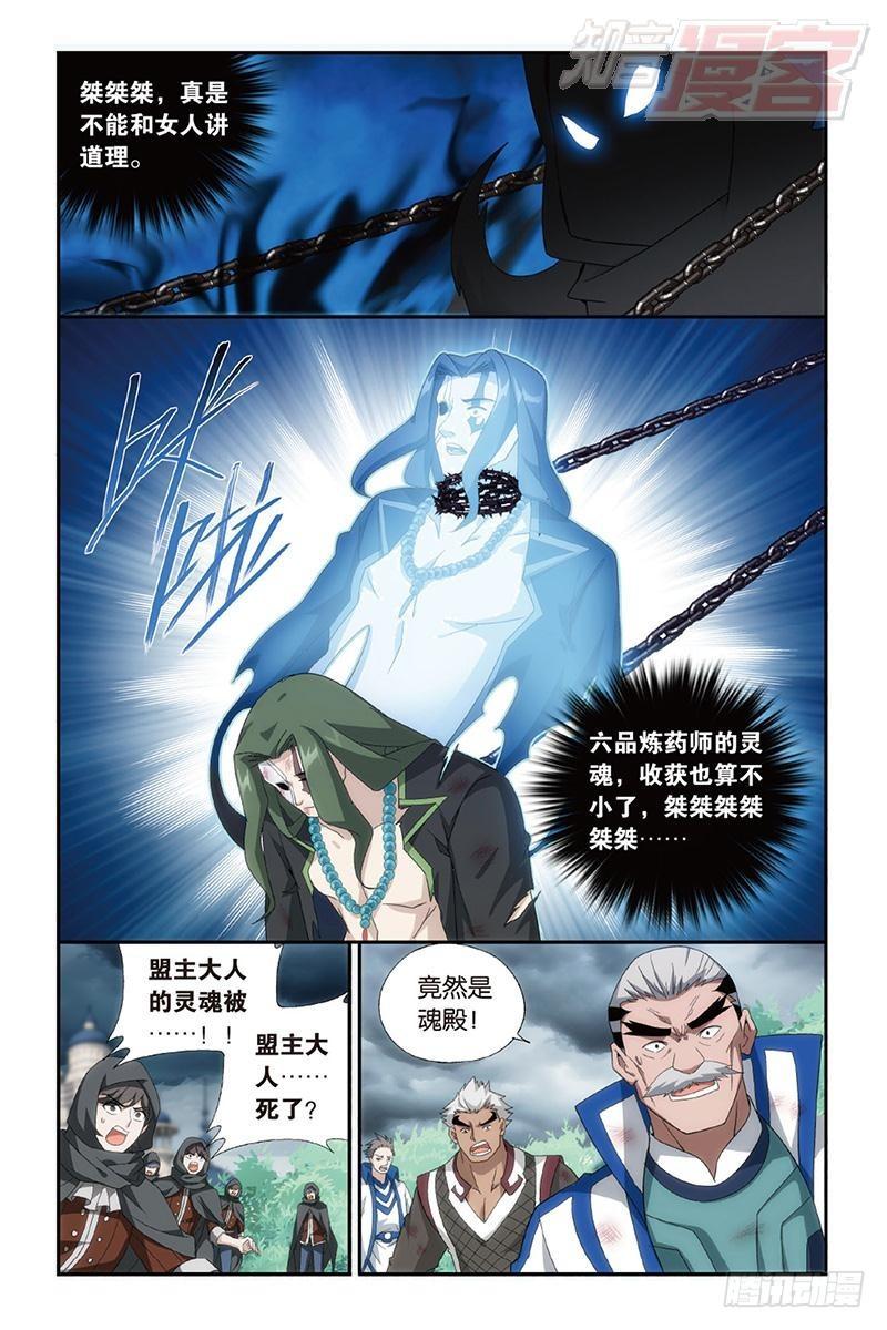 第160回 半步斗皇、击倒！18