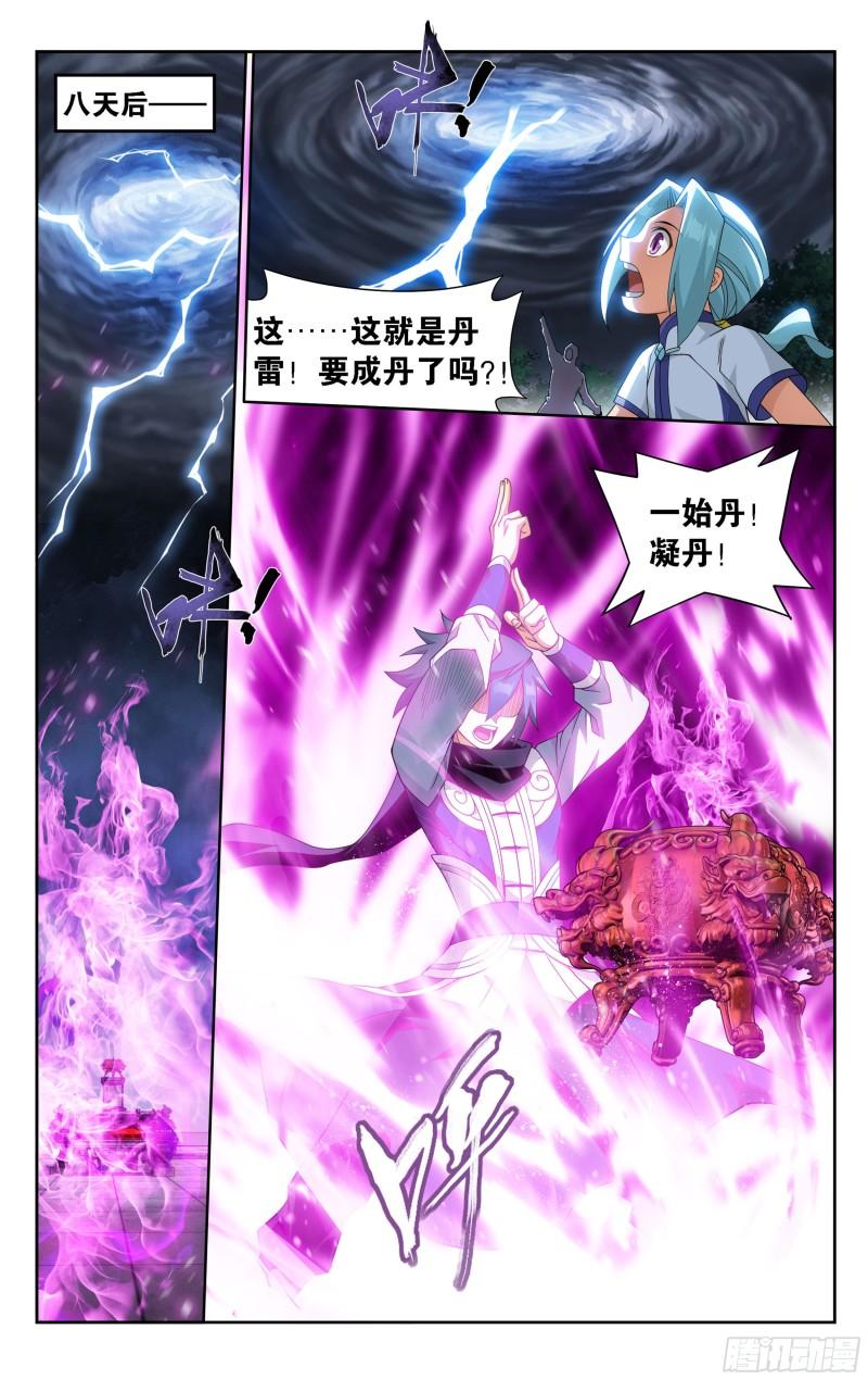 361回  炎盟炼丹13