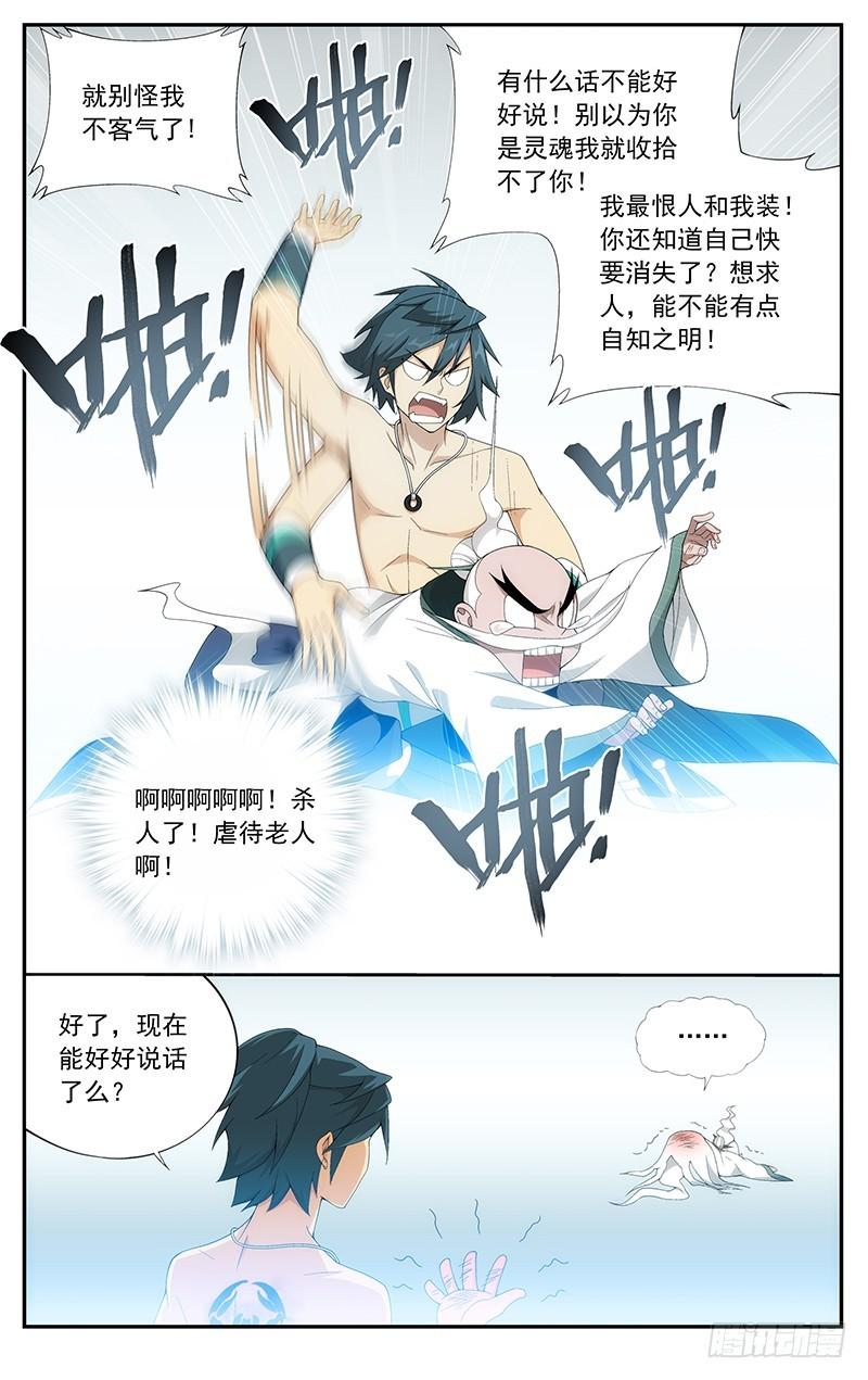 第208回 天火尊者5