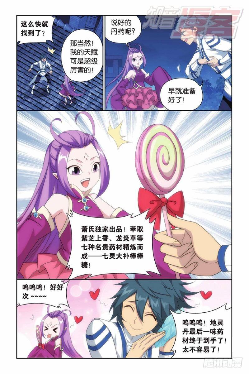 第143回 黑魔（上）6