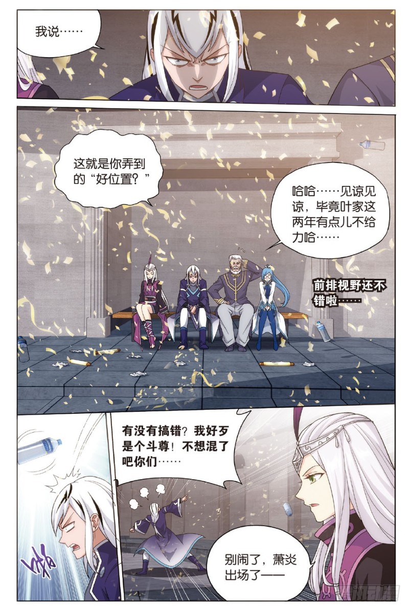 279回 丹塔炼丹会3