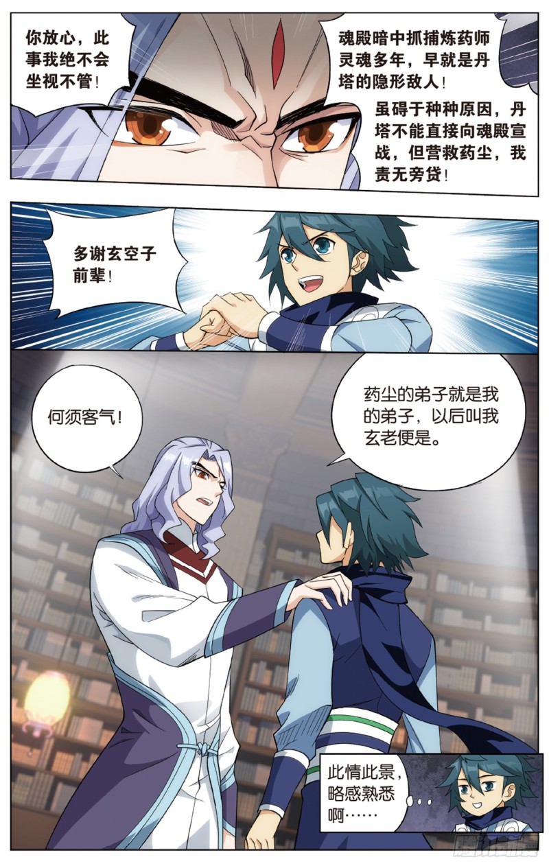 第272回 玄空子13