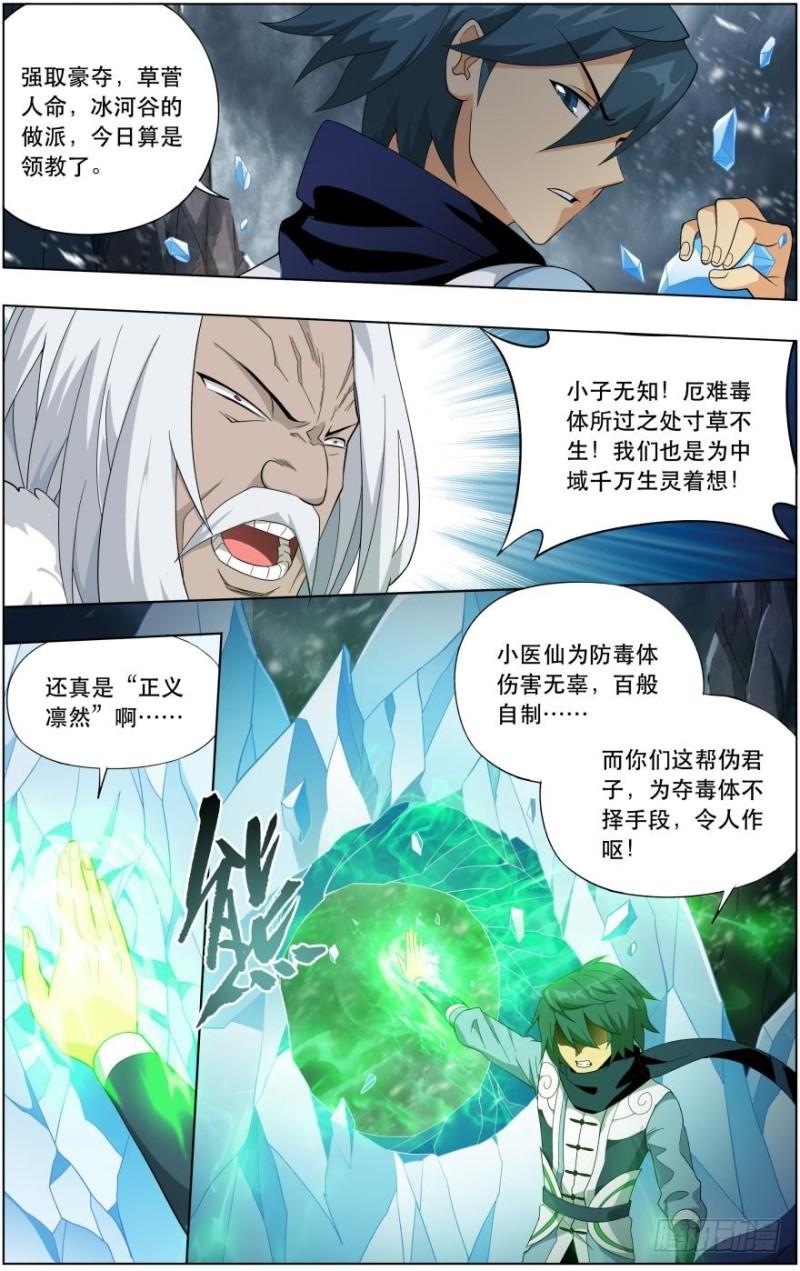 第250回 天地不宁（上）9