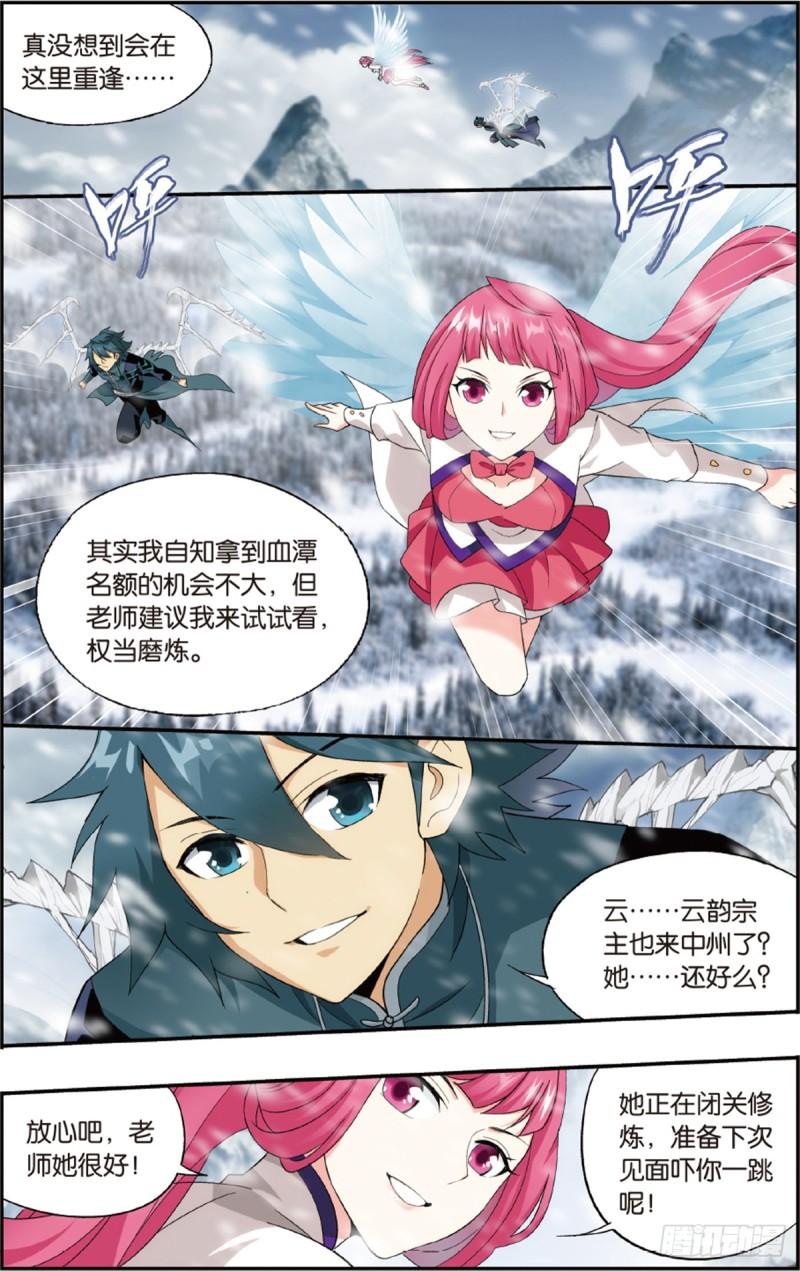 第233回 又见纳兰16