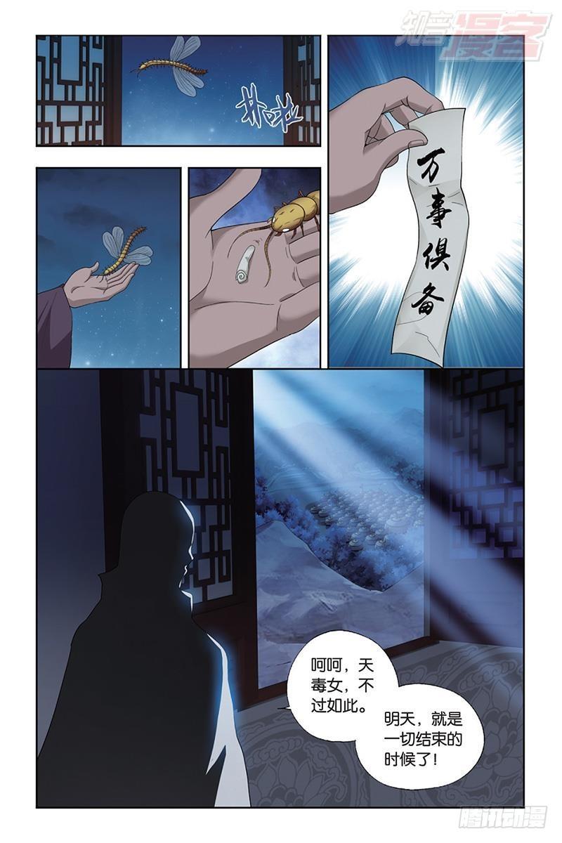 第185回 万蠍之战6