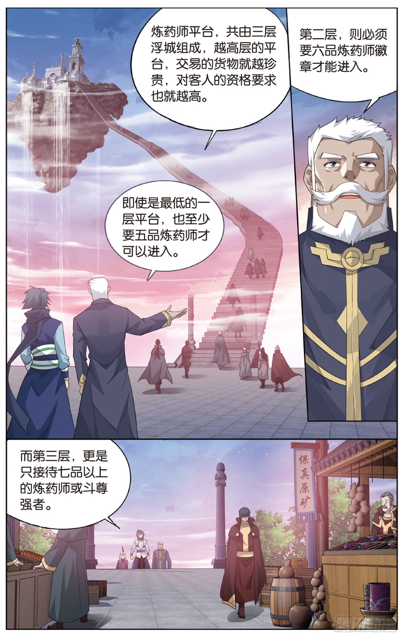 第266回 圣丹城（下）8