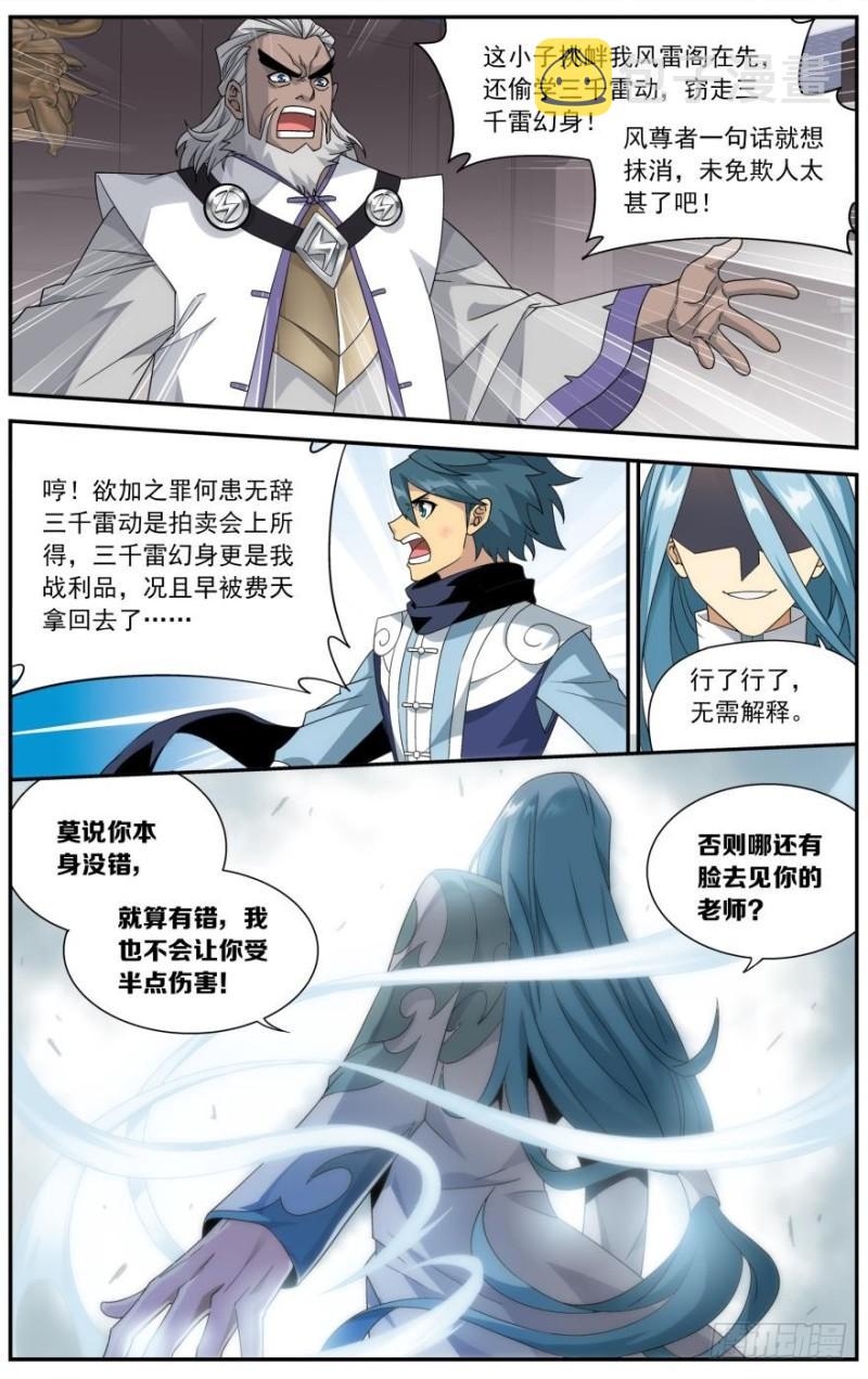 第239回 霸道的风尊者（下）6