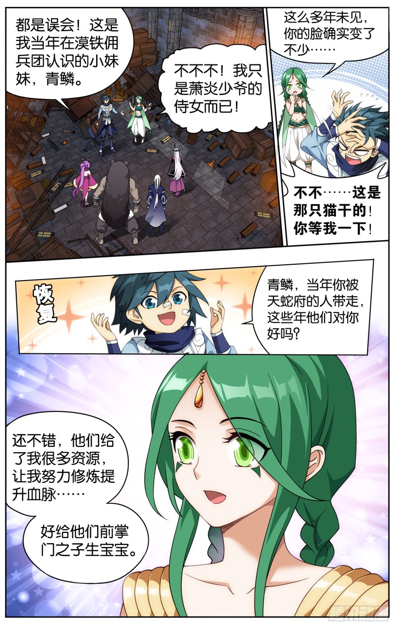 314回 再见青麟6