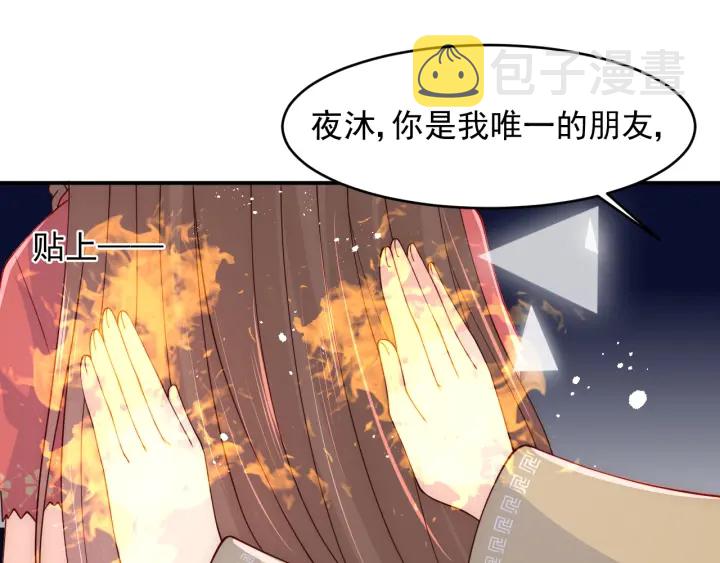 第98话 无声舍命救夜沐12