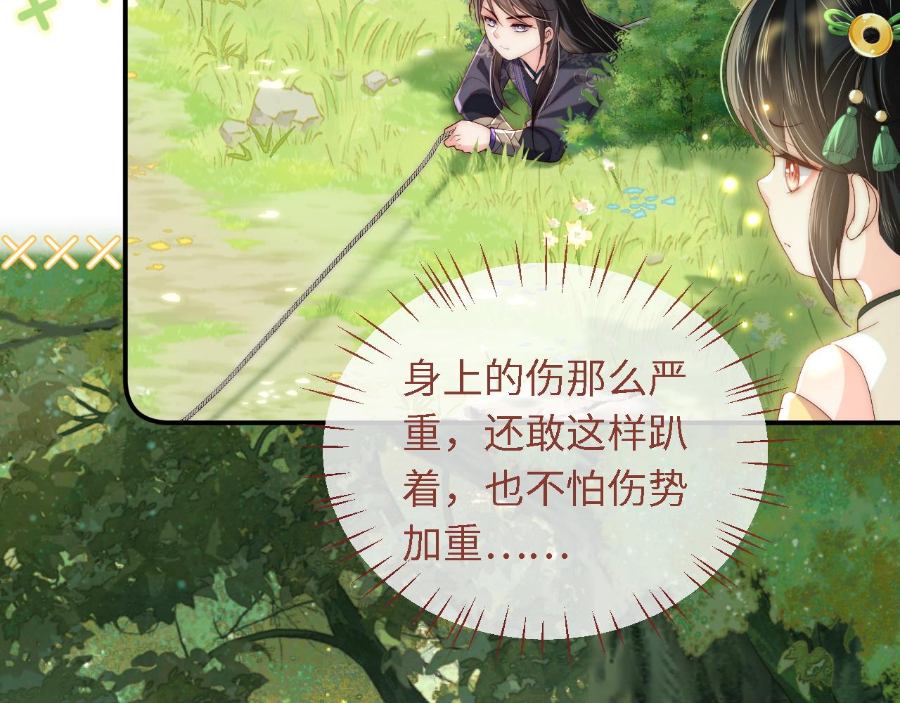 第4话 变态的四皇子！9