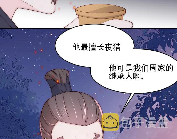 第80话  秋猎夜宴104