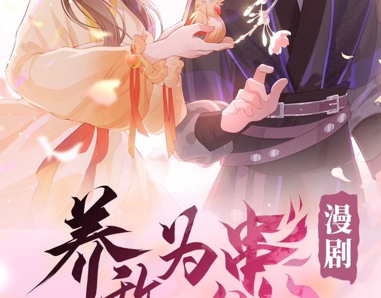 《养敌爲患》漫剧上线！连更3天1