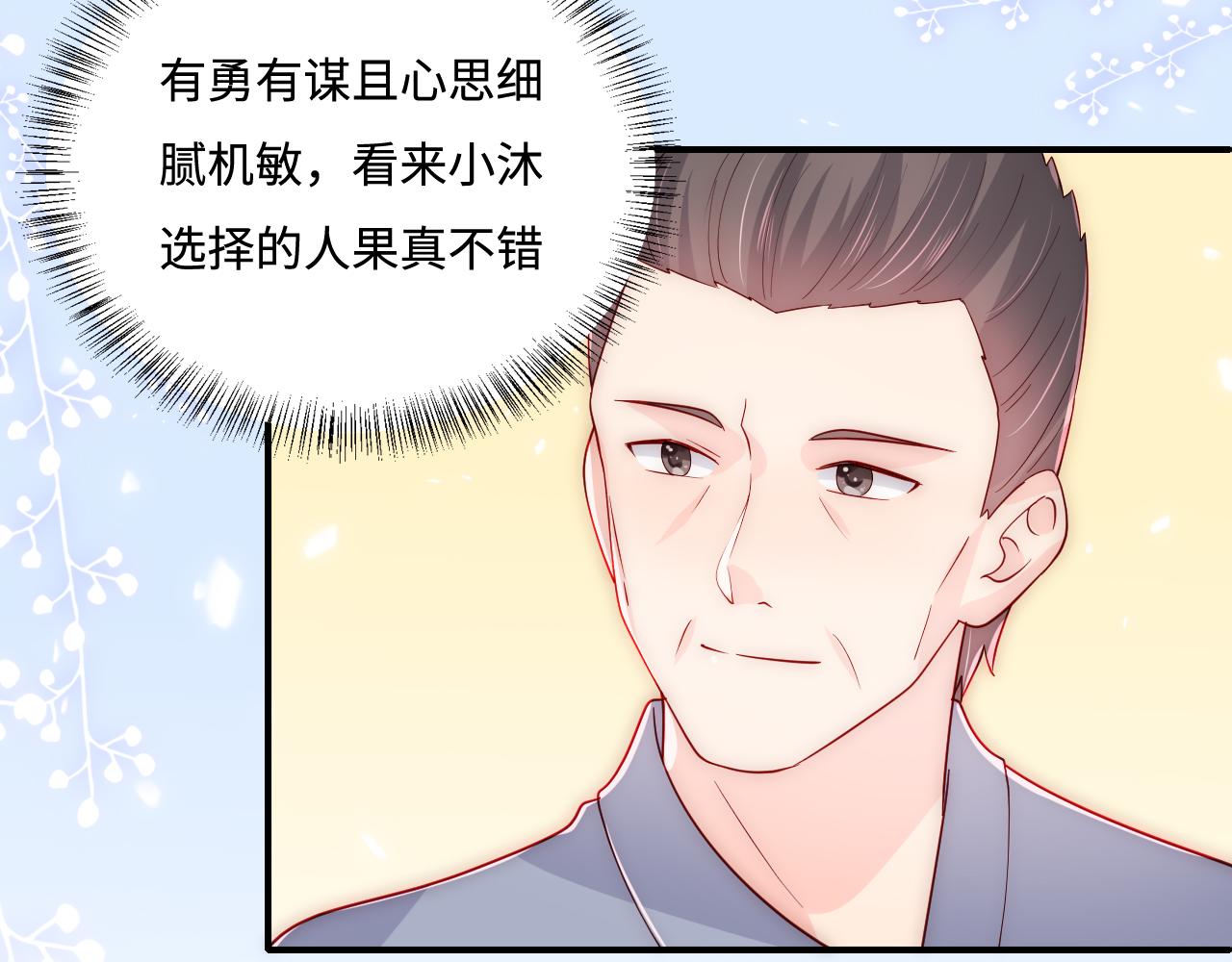 番外3 女婿与岳父之战71