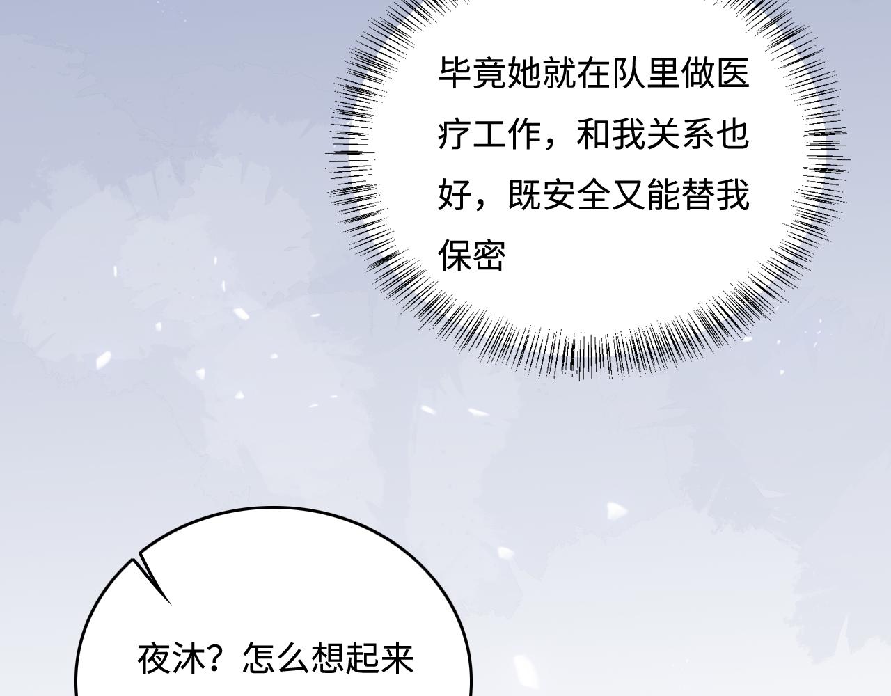 第167话 梦里吻我的男人是…8