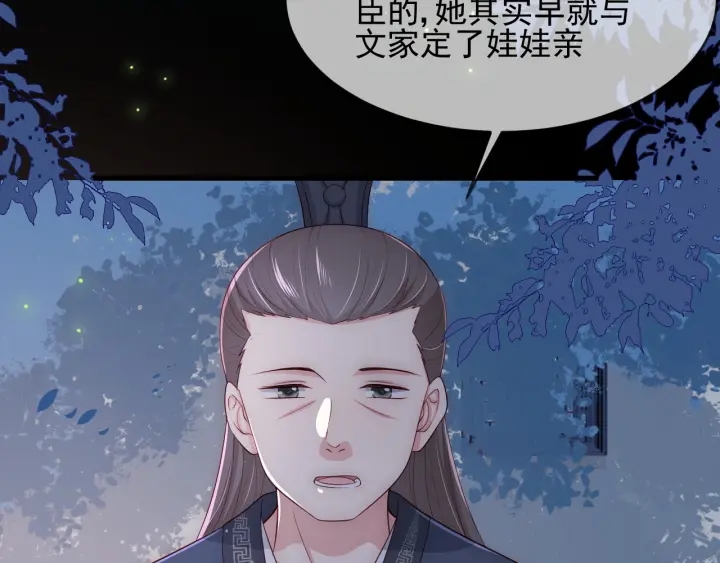 第62话 代皇上出面74