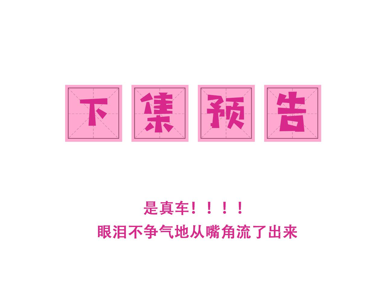 第173话 先等我擦乾水再……85
