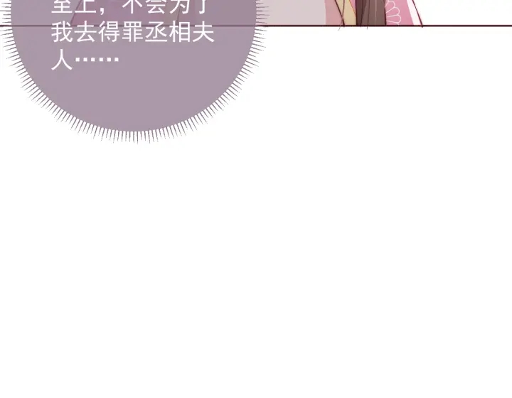 第26话 皇子的求婚？13