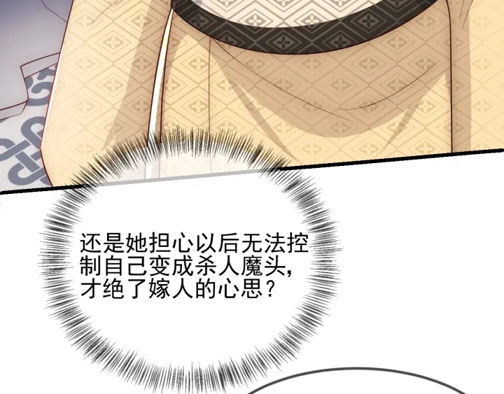 第69话 你不想嫁给我？79
