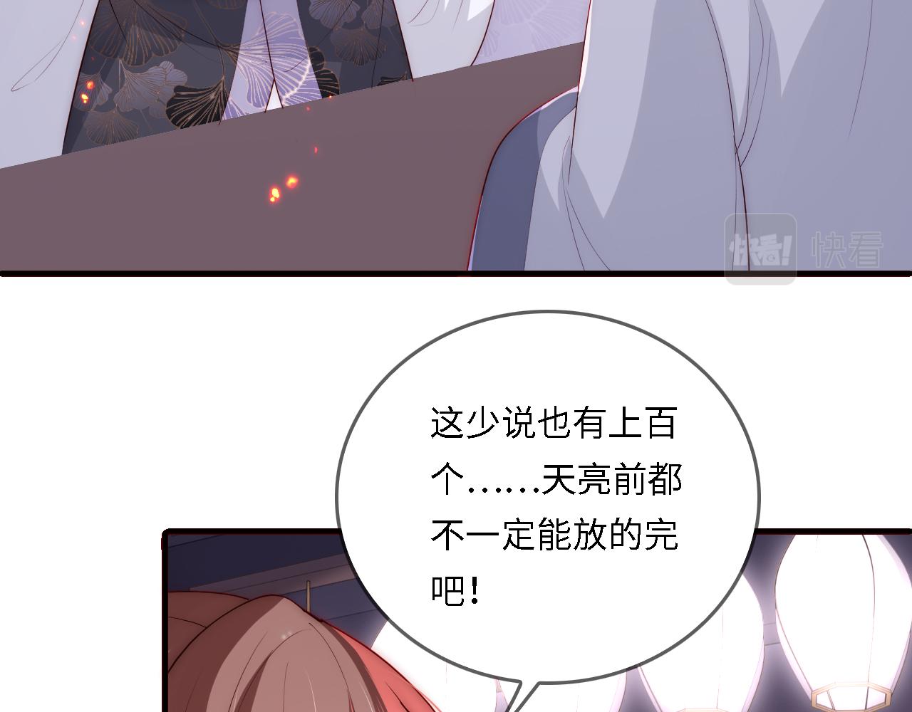 番外25 情定三生85